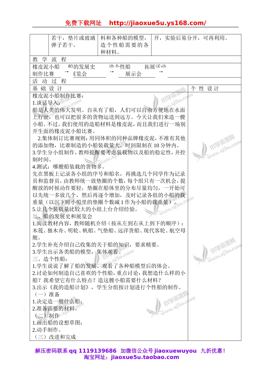 教科小学科学下《1.4、造一艘小船》word教案(2).doc_第2页