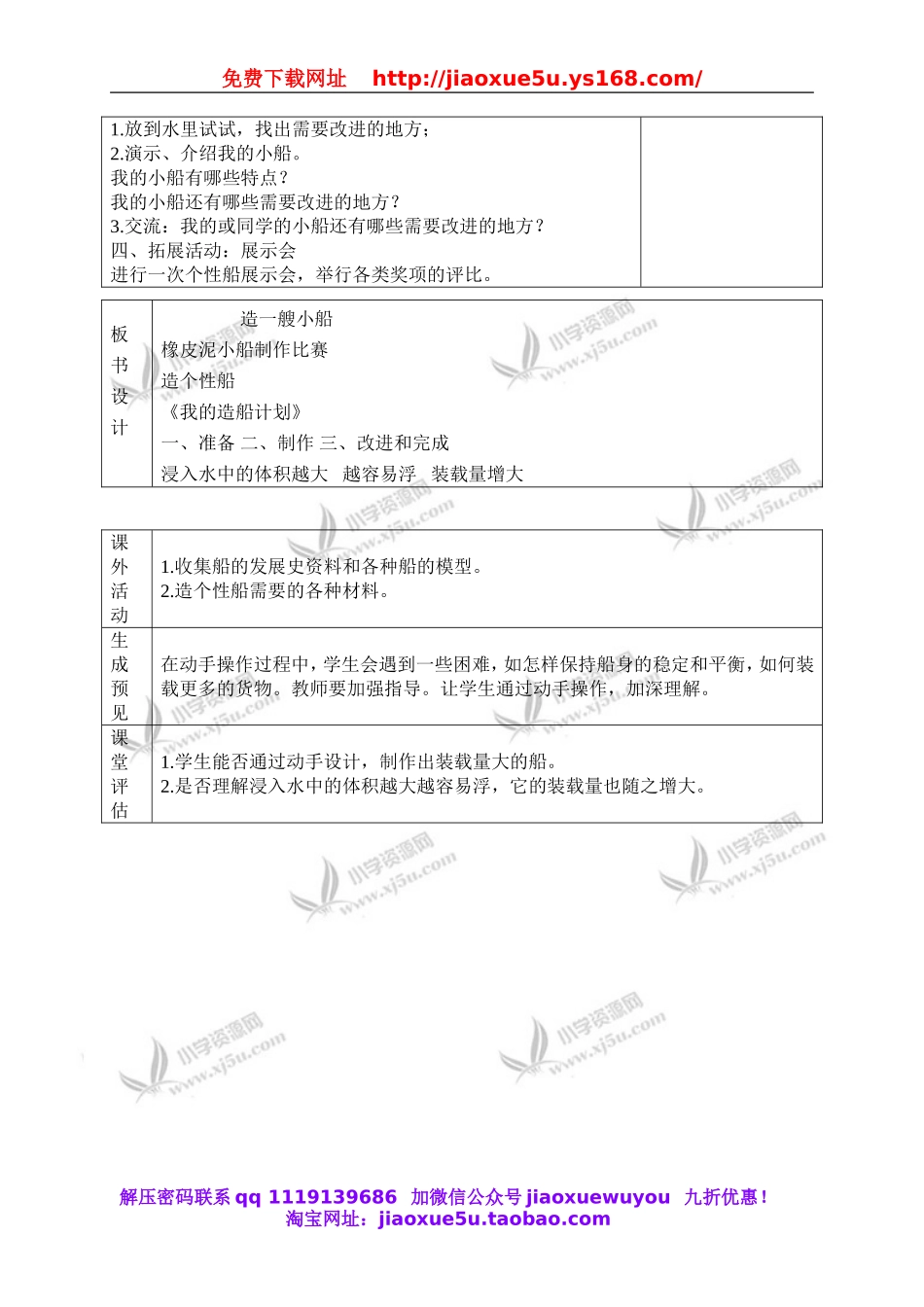 教科小学科学下《1.4、造一艘小船》word教案(2).doc_第3页