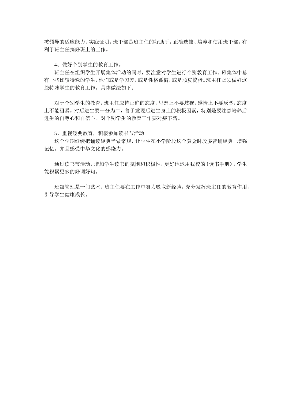 小学班主任 工作计划 二.doc_第2页