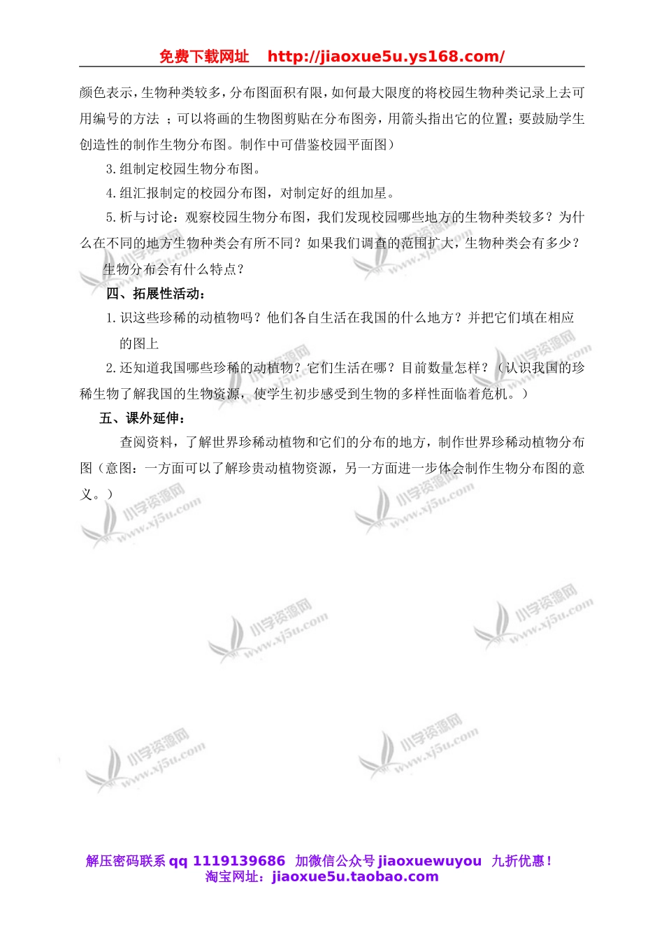 教科小学科学六上《4.2、校园生物分布图》word教案(1).doc_第2页