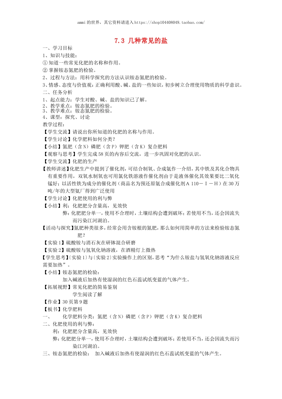 沪教初中化学九下《7第3节 几种重要的盐》word教案 (4).doc_第1页