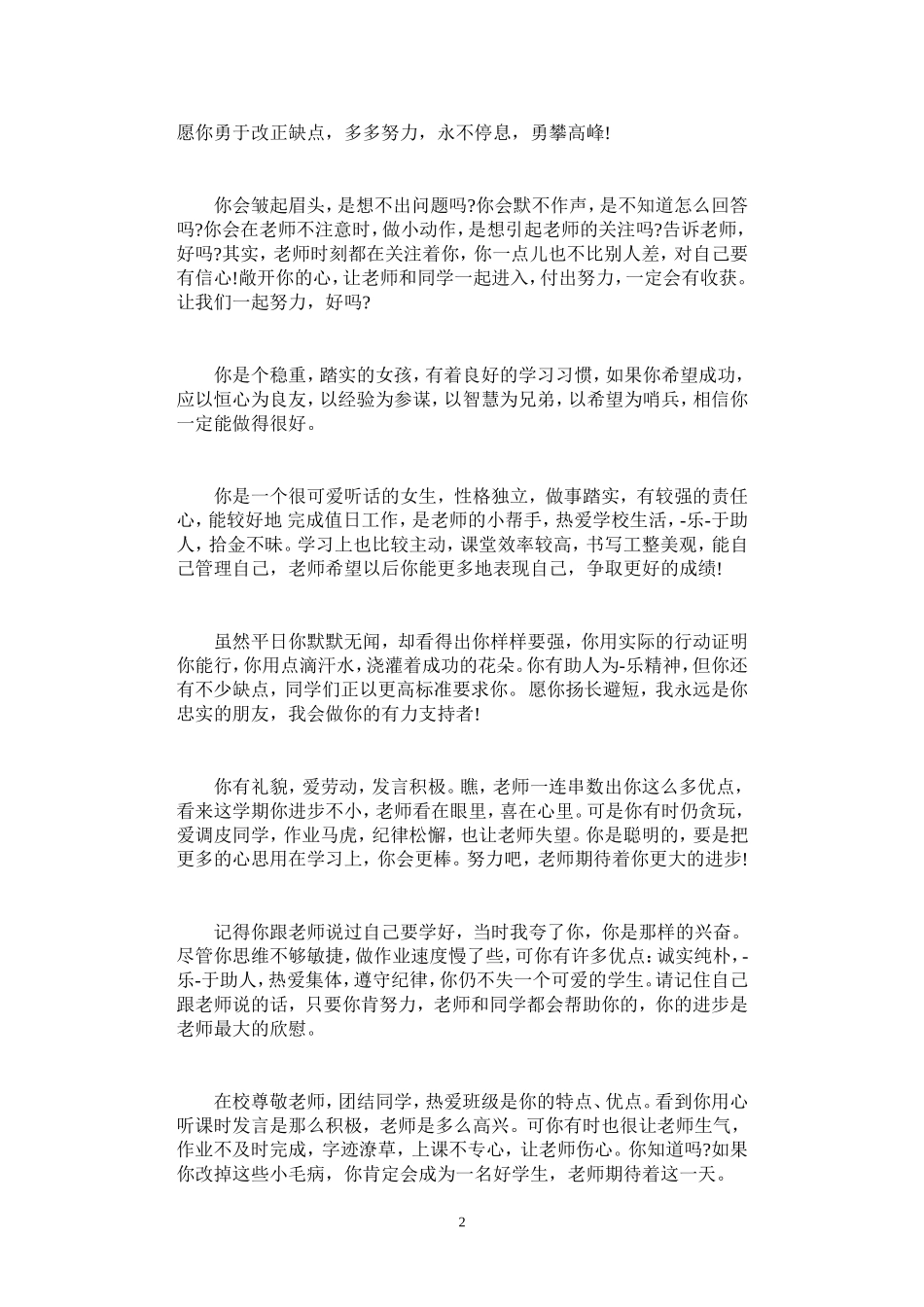 小学生评语大全 (2).doc_第2页