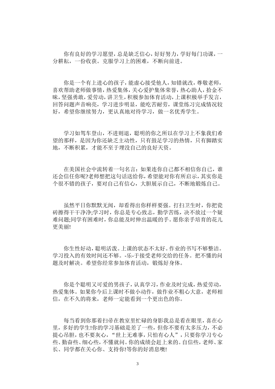 小学生评语大全 (2).doc_第3页