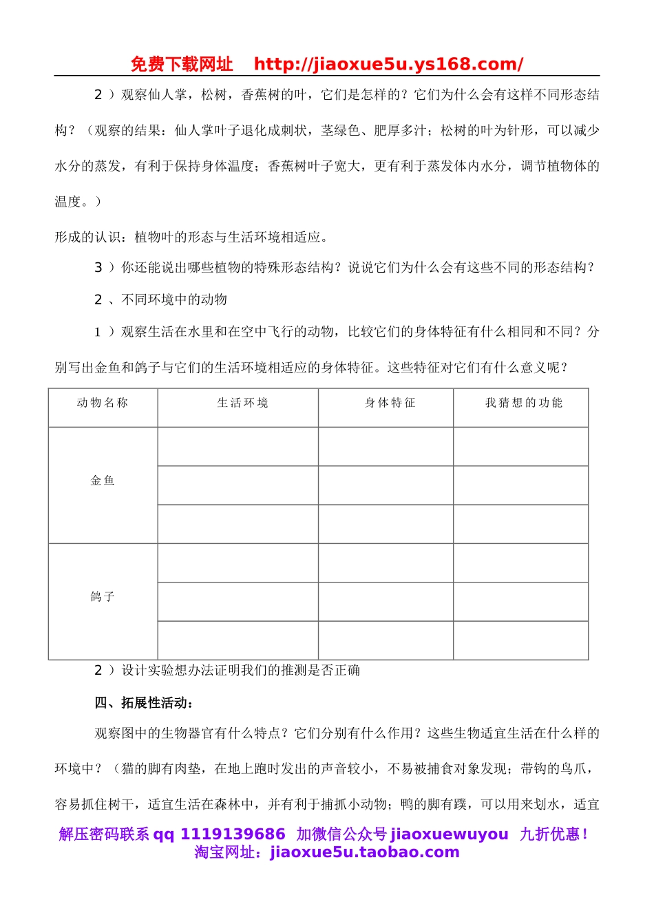 教科小学科学六上《4.6、原来是相关联的》word教案(2).doc_第2页