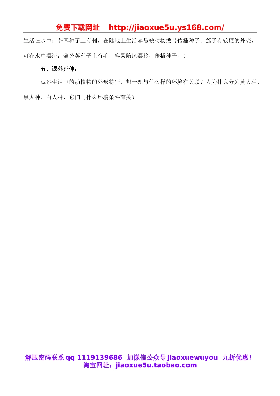 教科小学科学六上《4.6、原来是相关联的》word教案(2).doc_第3页