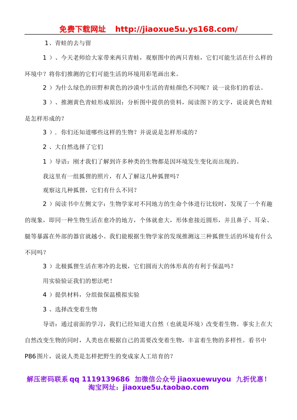 教科小学科学六上《4.7、谁选择了它们》word教案(2).doc_第2页