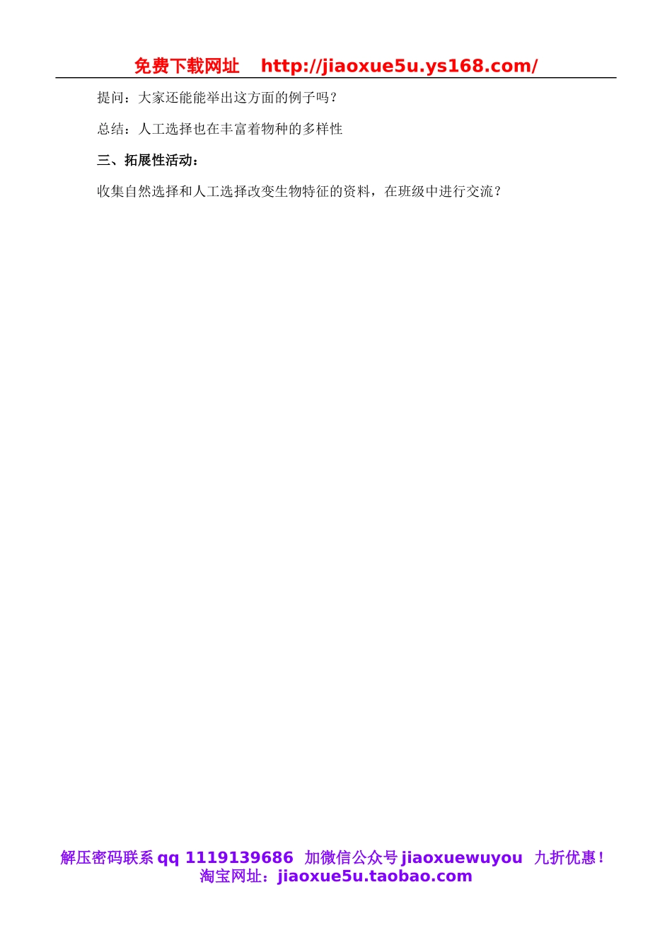 教科小学科学六上《4.7、谁选择了它们》word教案(2).doc_第3页