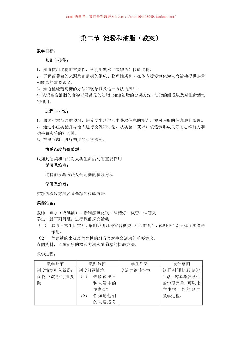 沪教初中化学九下《8第2节 淀粉 油脂》word教案 (2).doc_第1页