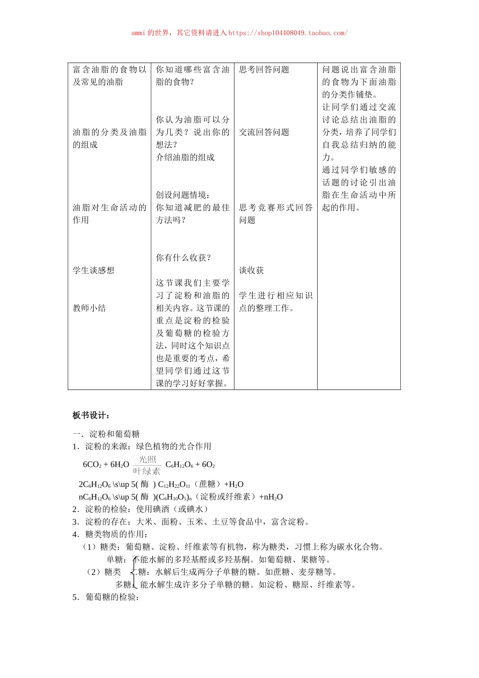 沪教初中化学九下《8第2节 淀粉 油脂》word教案 (2).doc_第3页