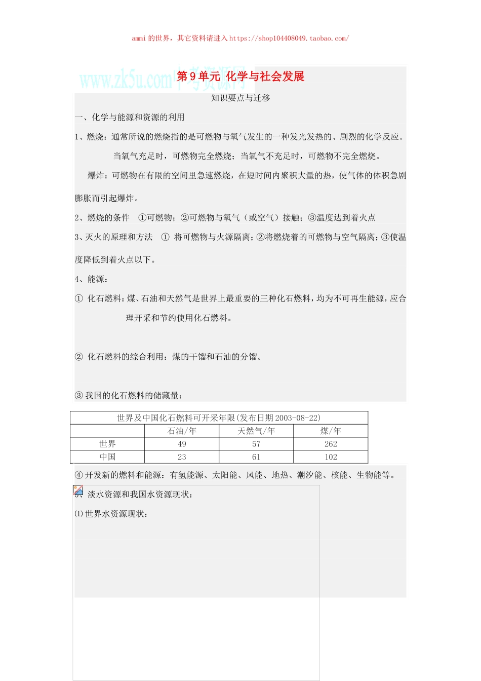 沪教初中化学九下《9第9章 化学与社会发展》word教案 (6).doc_第1页