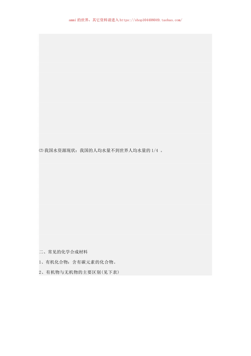 沪教初中化学九下《9第9章 化学与社会发展》word教案 (6).doc_第2页
