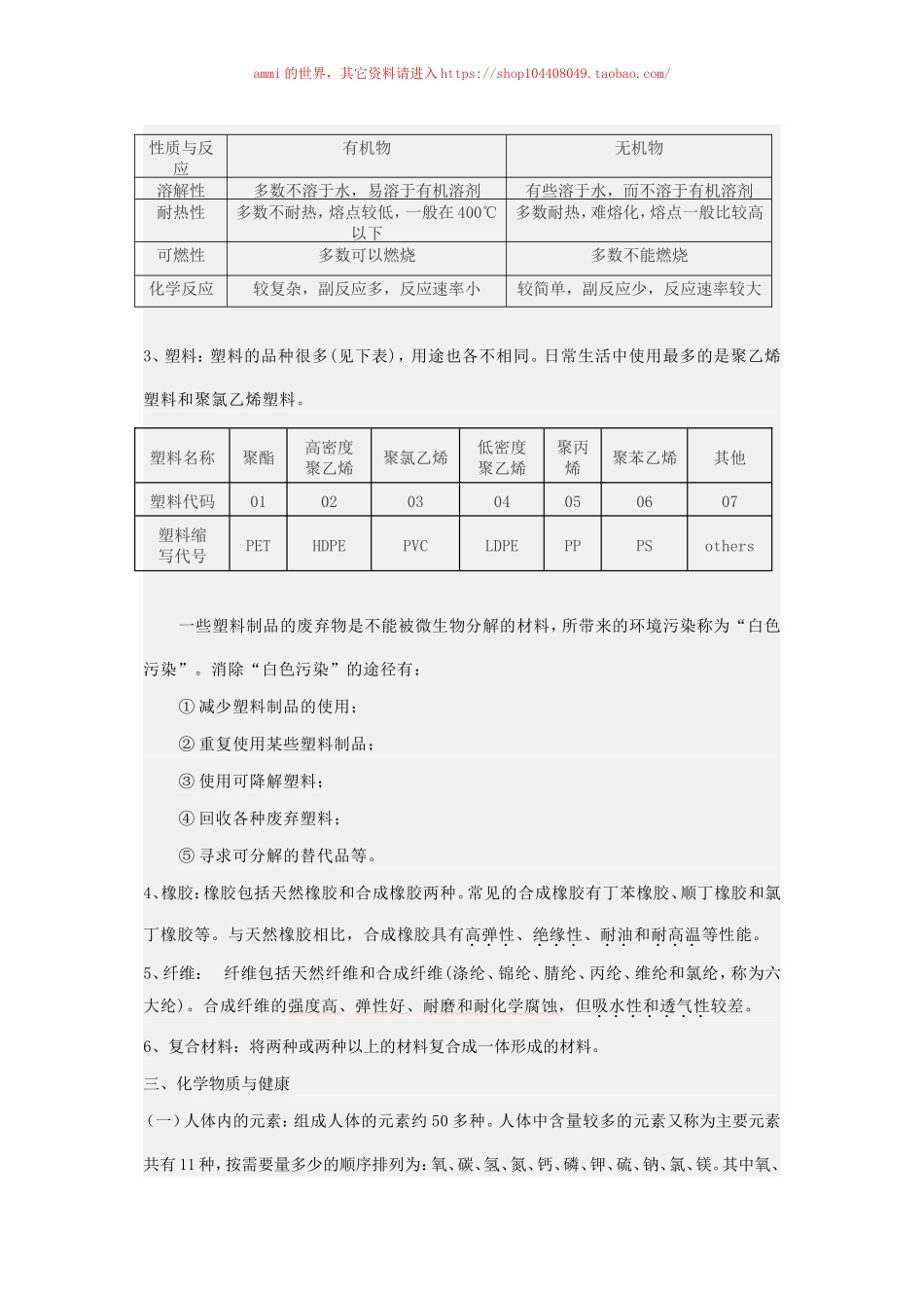 沪教初中化学九下《9第9章 化学与社会发展》word教案 (6).doc_第3页