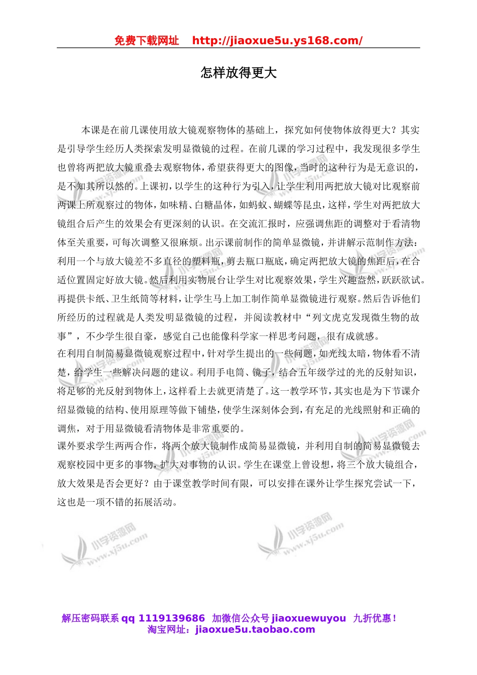 教科小学科学六下《1.4、怎样放得更大》word教案(1).doc_第1页