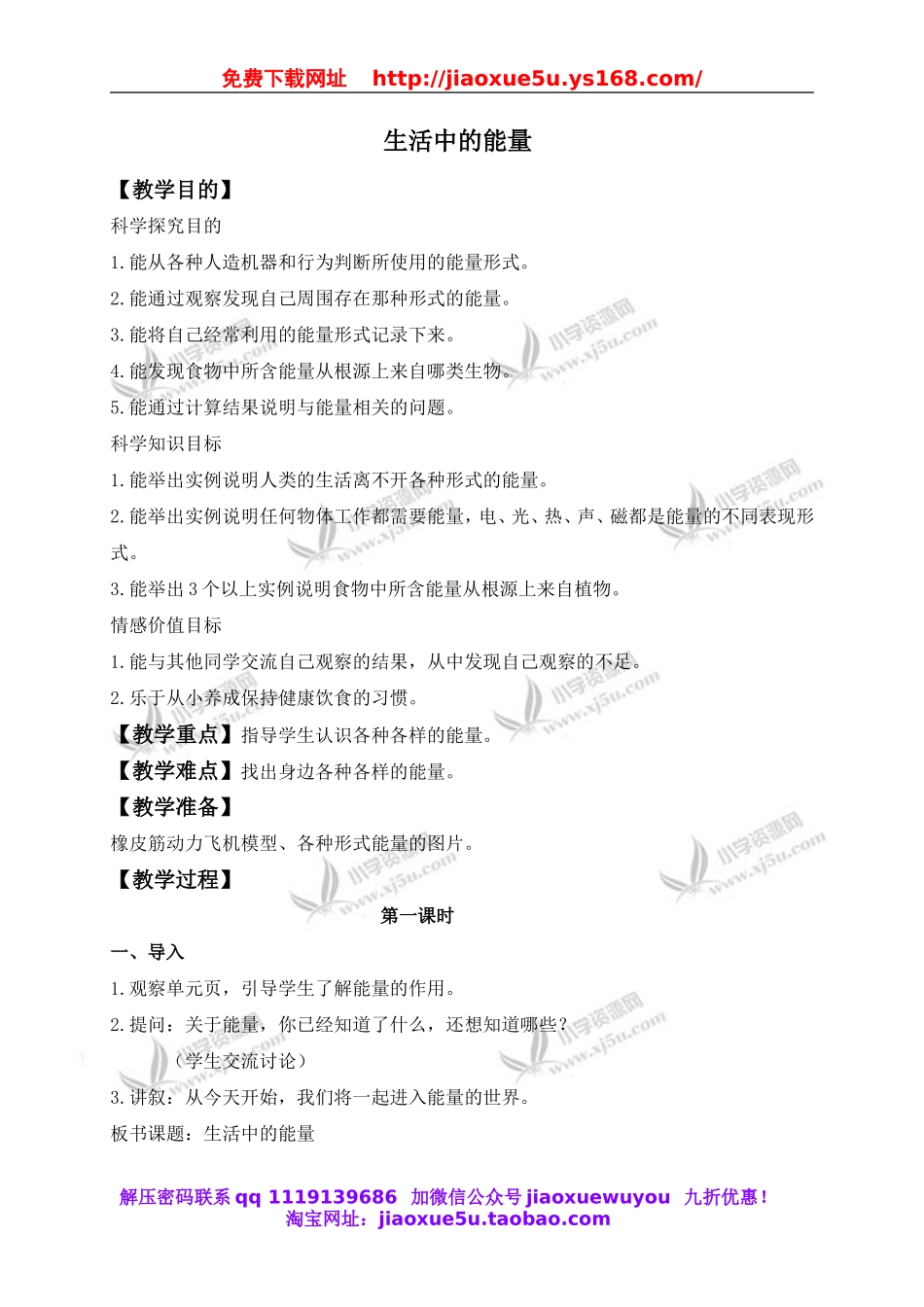 冀教小学科学六上册《8生活中的能量》word教案 (2).doc_第1页