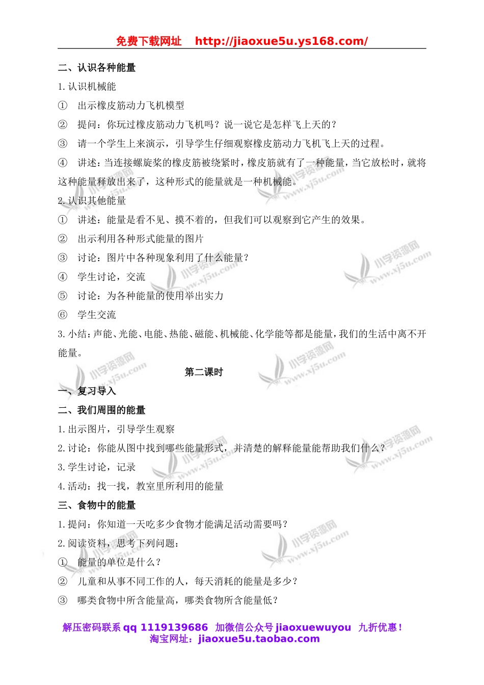 冀教小学科学六上册《8生活中的能量》word教案 (2).doc_第2页