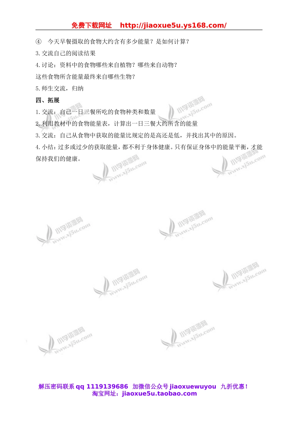 冀教小学科学六上册《8生活中的能量》word教案 (2).doc_第3页