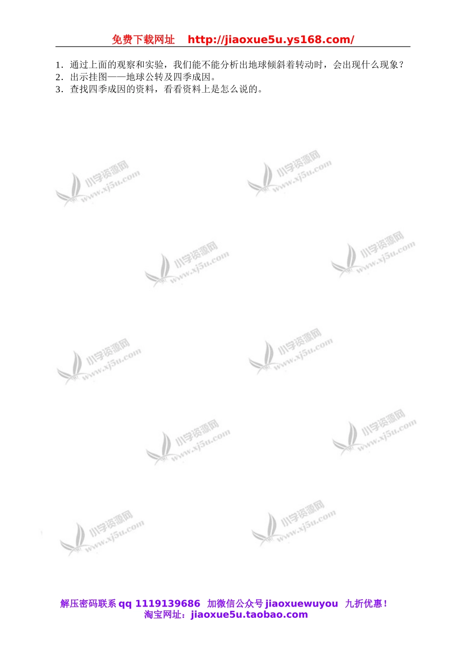 教科小学科学下《4.7、为什么一年有四季》word教案(3).doc_第2页