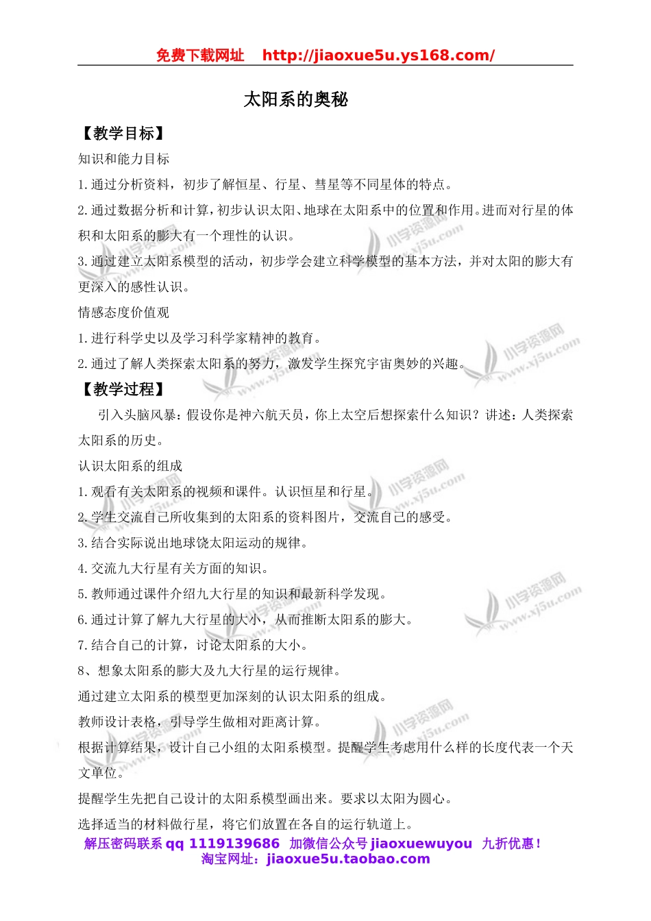 冀教小学科学六上册《17太阳系的奥秘》word教案 (1).doc_第1页