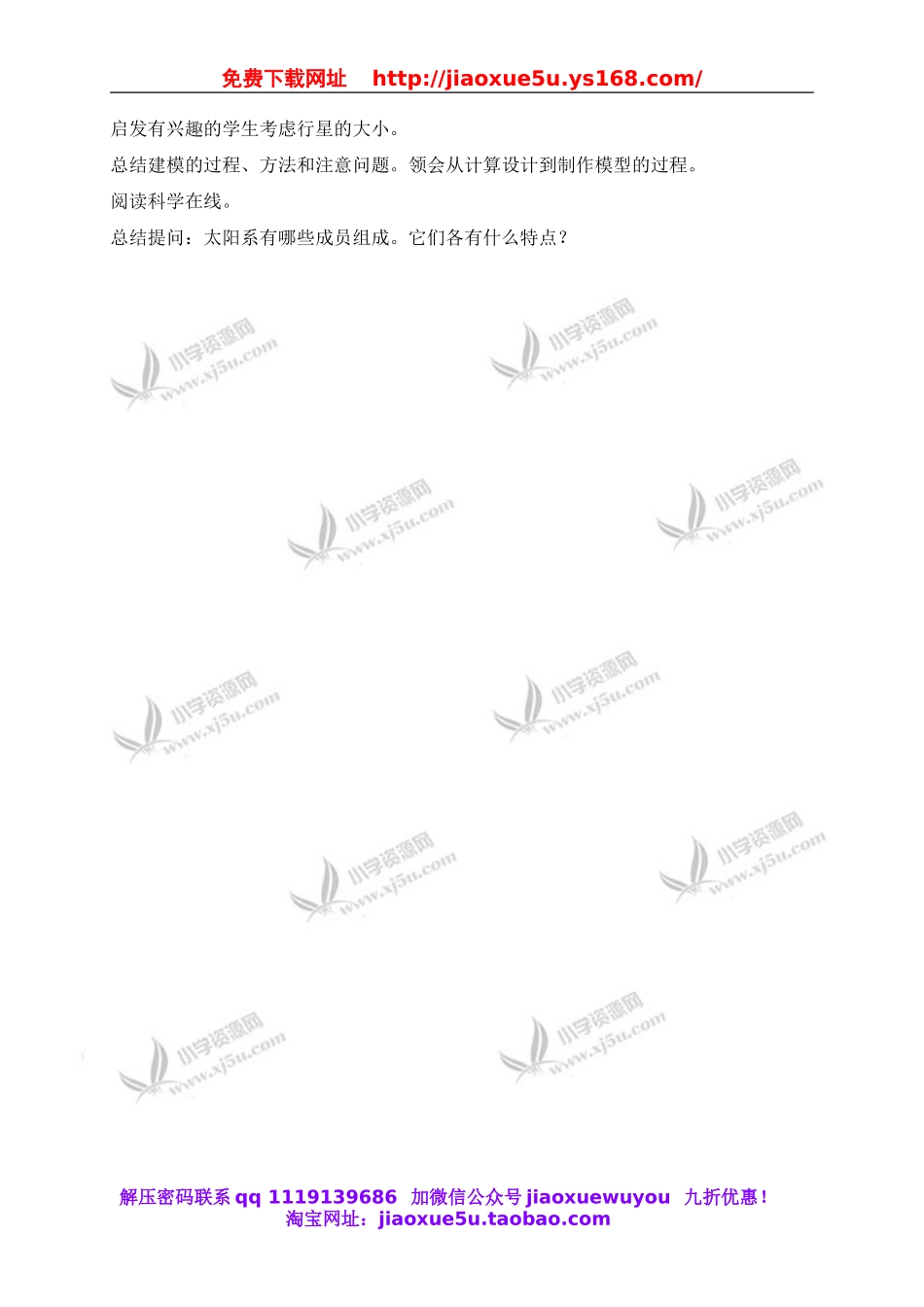 冀教小学科学六上册《17太阳系的奥秘》word教案 (1).doc_第2页