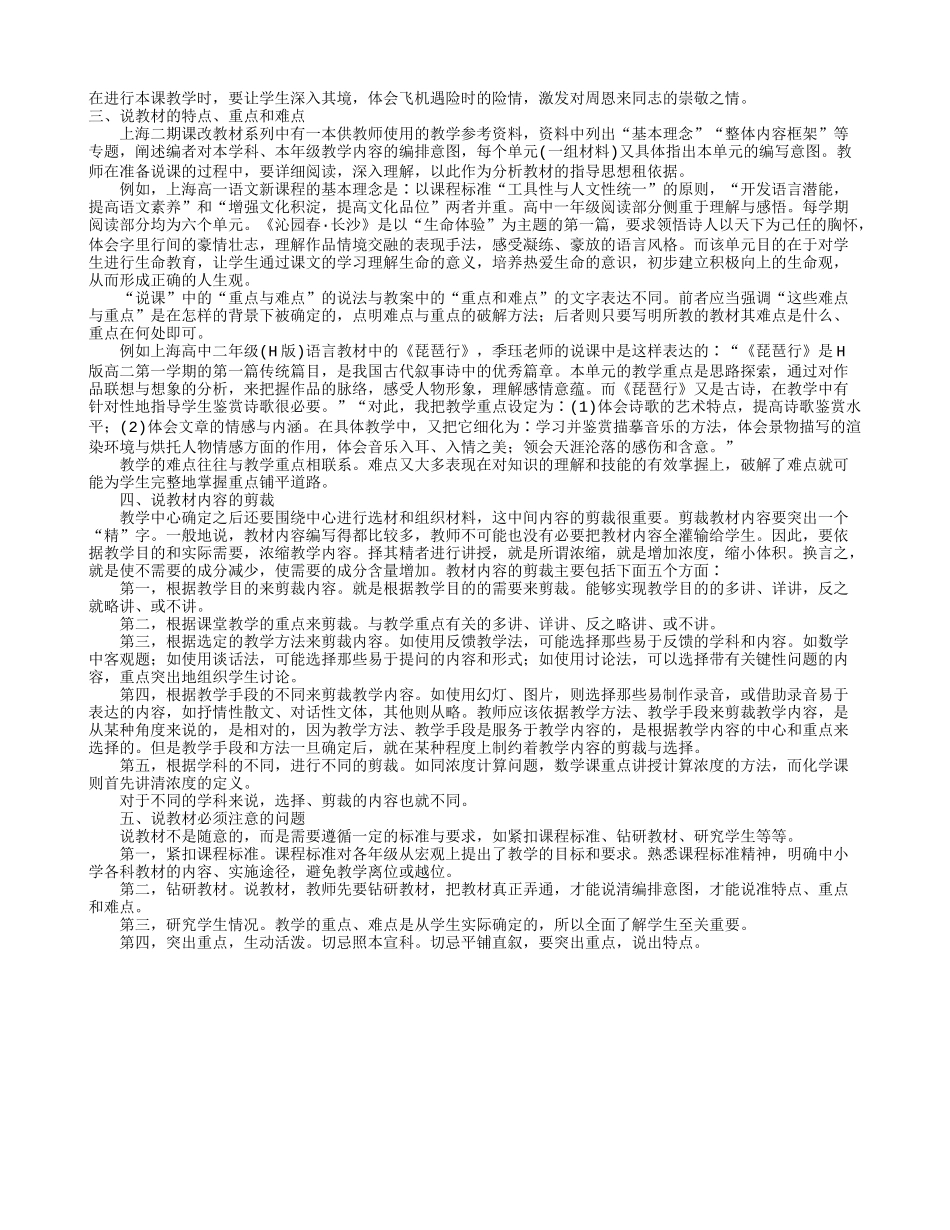 教师面试技巧之说课、试讲及面试篇：说教材.doc_第2页