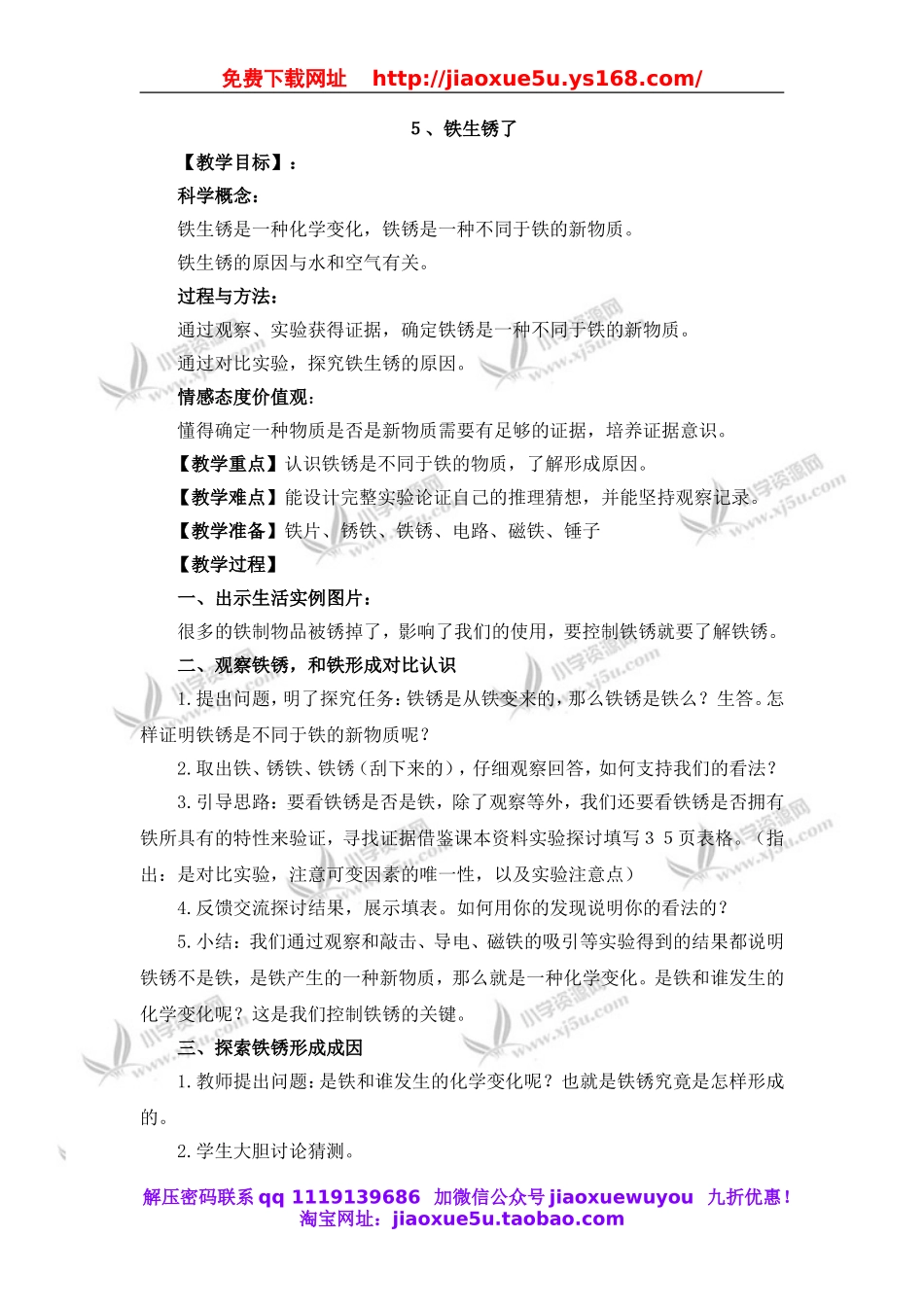 教科小学科学六下《2.5、铁生锈了》word教案(5).doc_第1页