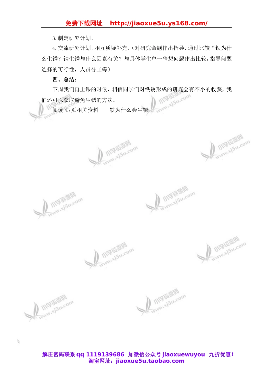 教科小学科学六下《2.5、铁生锈了》word教案(5).doc_第2页