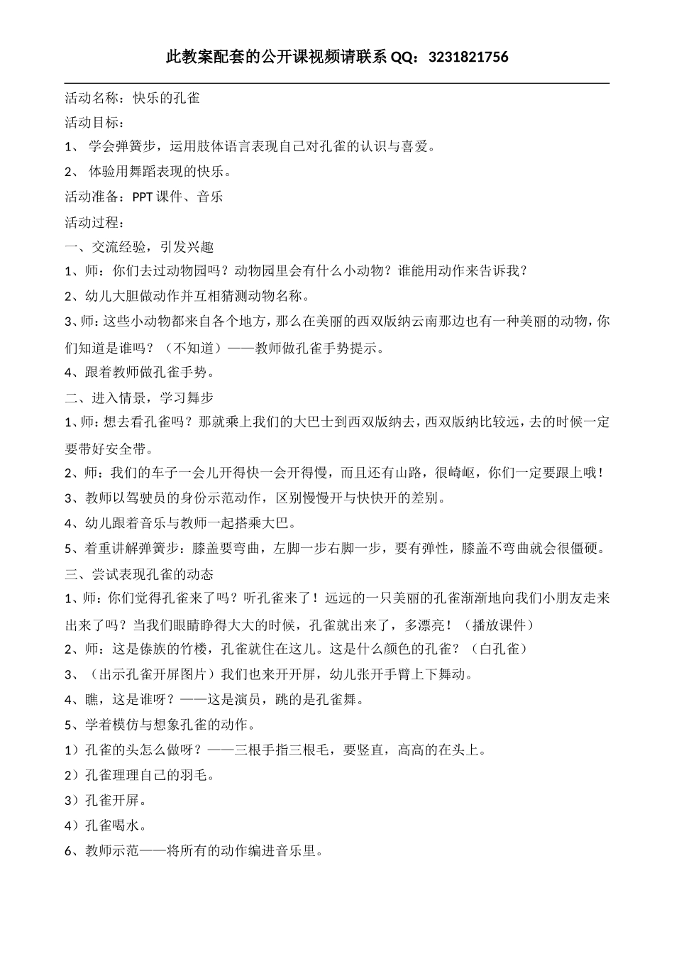 快乐的孔雀.doc_第1页