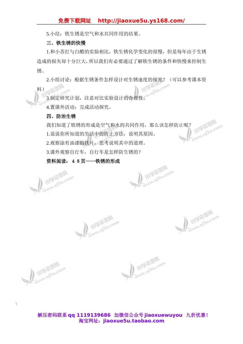 教科小学科学六下《2.7、控制铁生锈的速度》word教案(5).doc_第2页