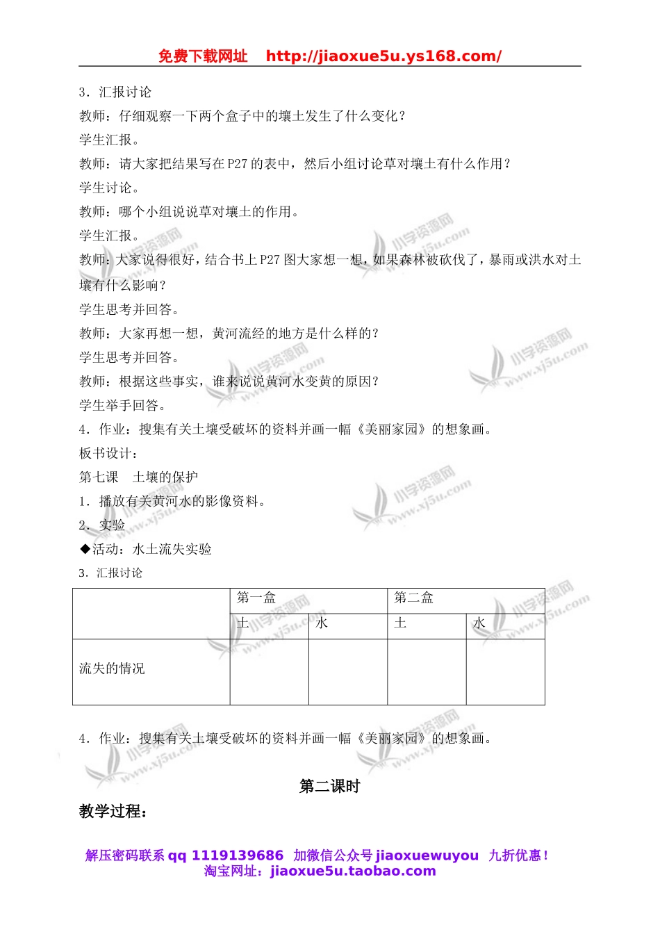 冀教小学科学三上《7土壤的保护》word教案(3).doc_第3页