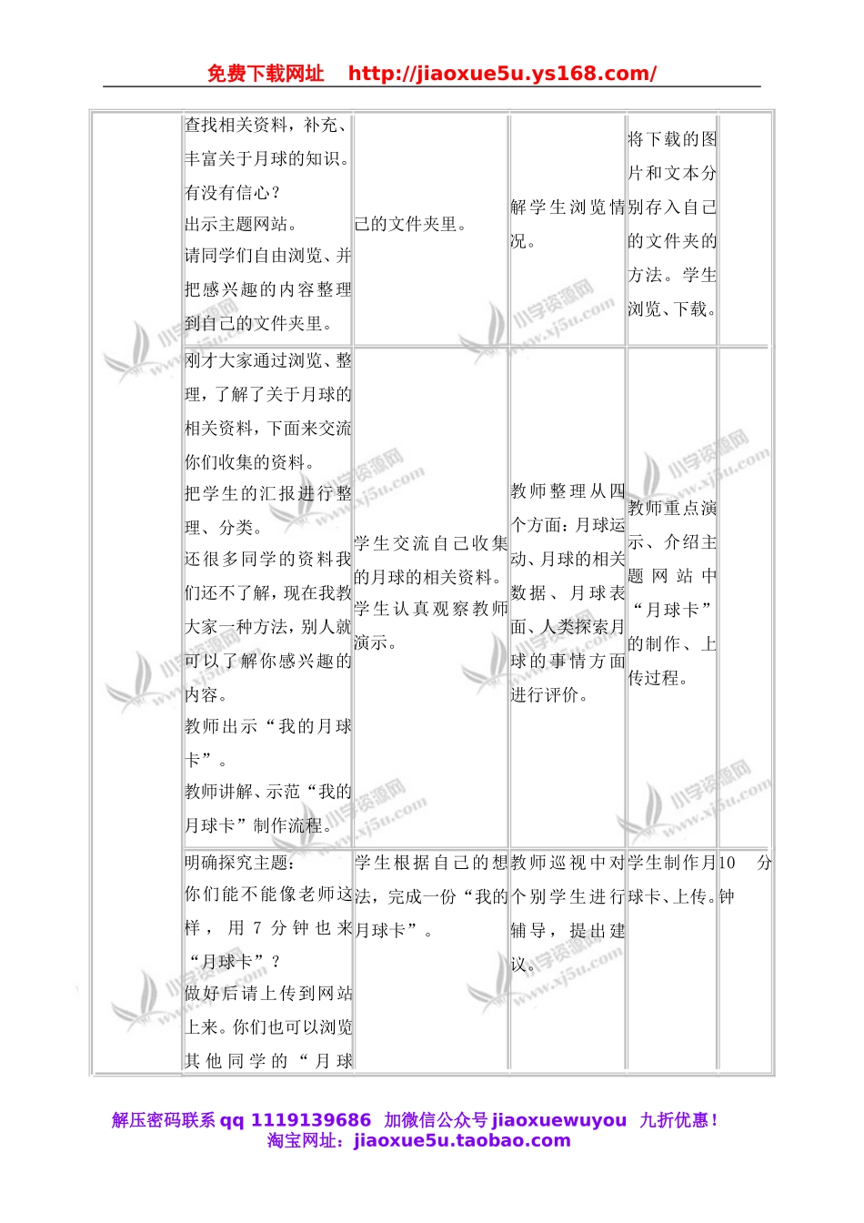 教科小学科学六下《3.1、地球的卫星—月球》word教案(5).doc_第2页