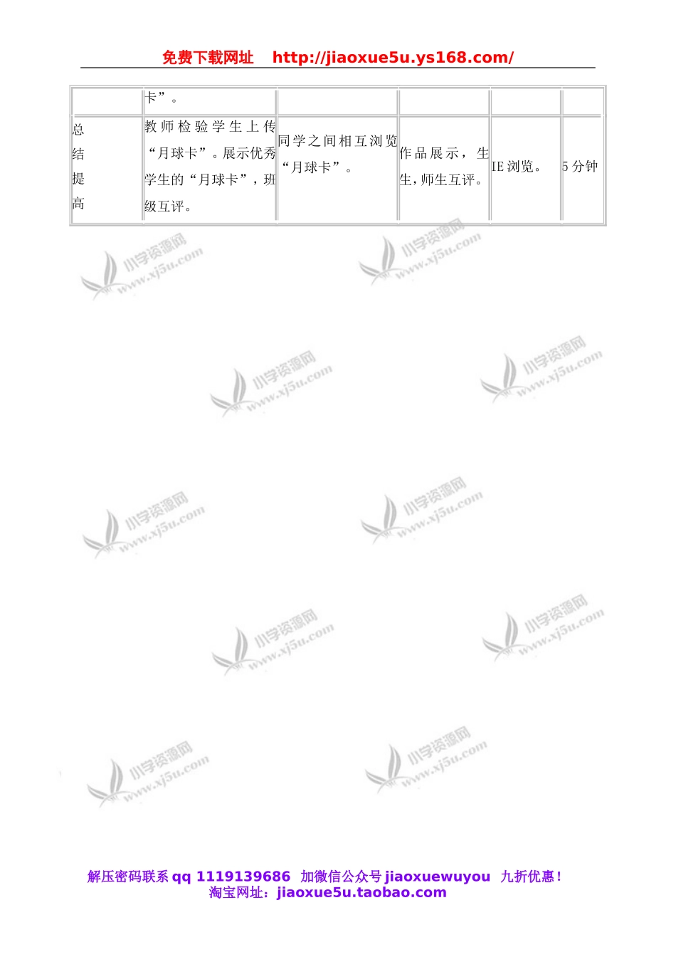 教科小学科学六下《3.1、地球的卫星—月球》word教案(5).doc_第3页