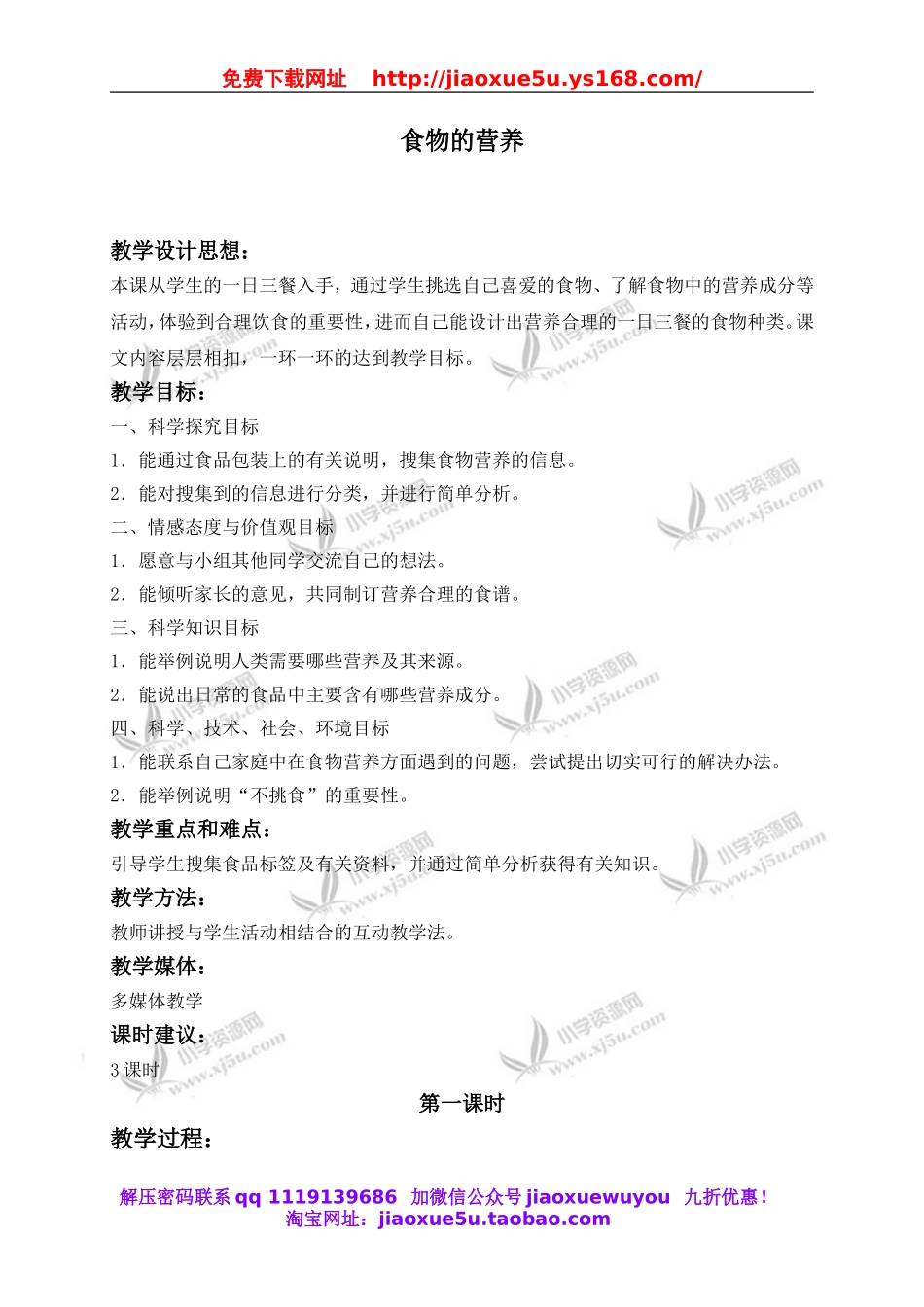 冀教小学科学三上《15食物的营养》word教案(3).doc_第1页