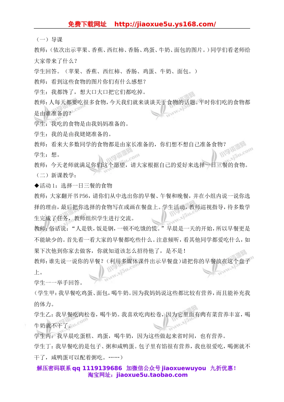 冀教小学科学三上《15食物的营养》word教案(3).doc_第2页