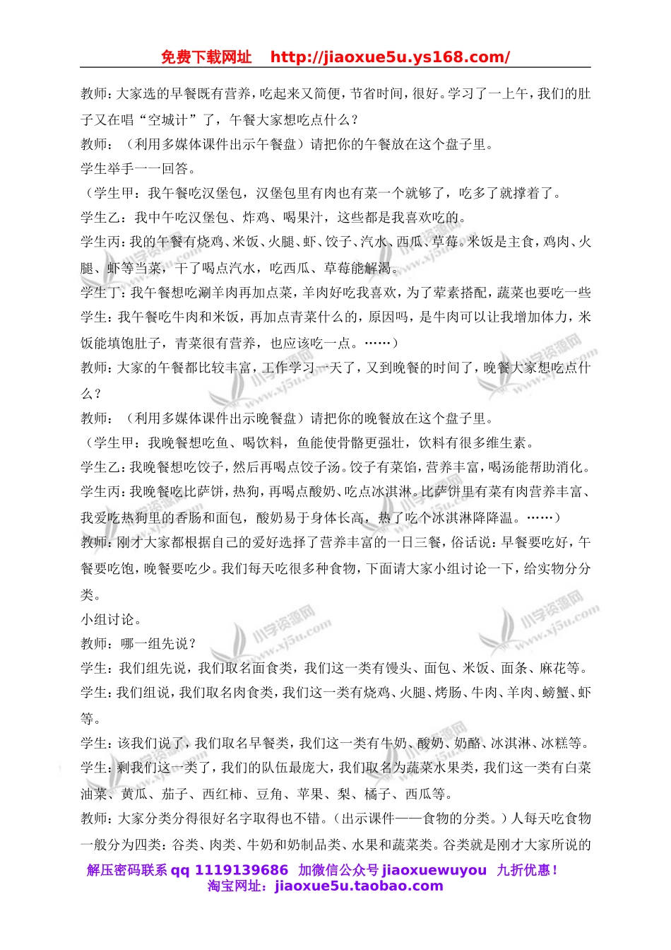 冀教小学科学三上《15食物的营养》word教案(3).doc_第3页