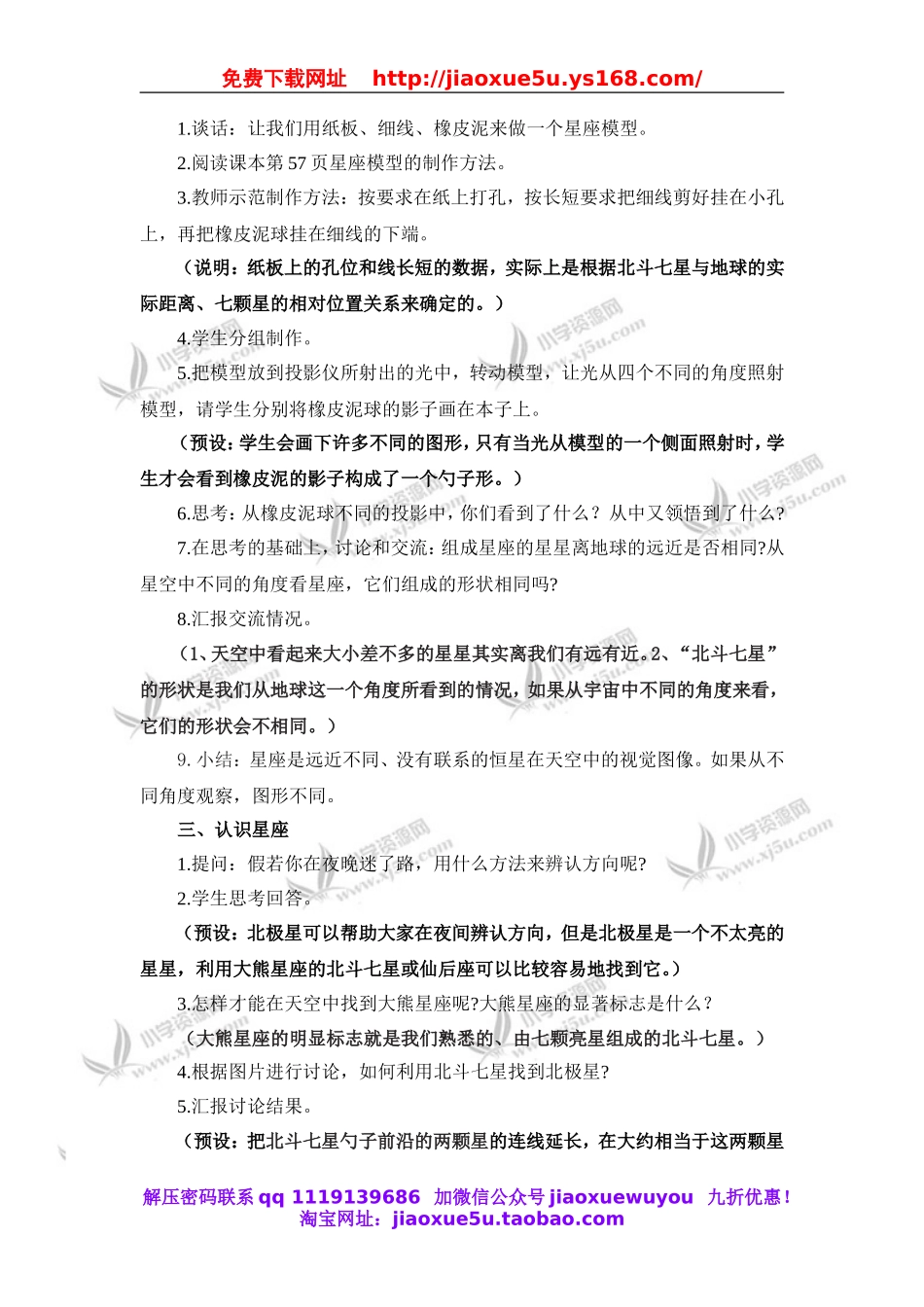 教科小学科学六下《3.6、在星空中（一）》word教案(2).doc_第2页