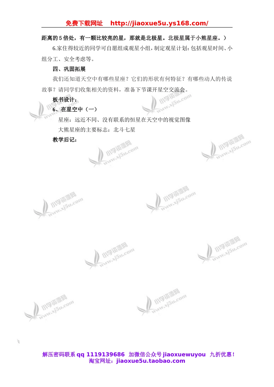 教科小学科学六下《3.6、在星空中（一）》word教案(2).doc_第3页