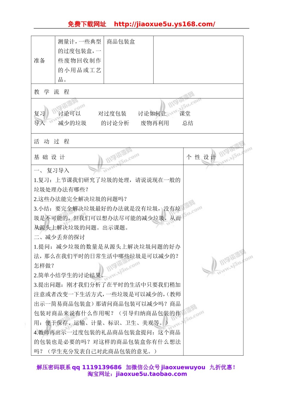 教科小学科学六下《4.3、减少丢弃及重新使用》word教案(2).doc_第2页
