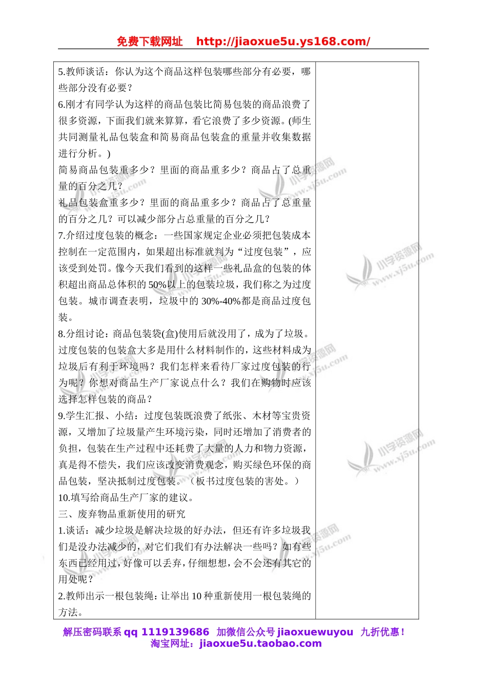 教科小学科学六下《4.3、减少丢弃及重新使用》word教案(2).doc_第3页