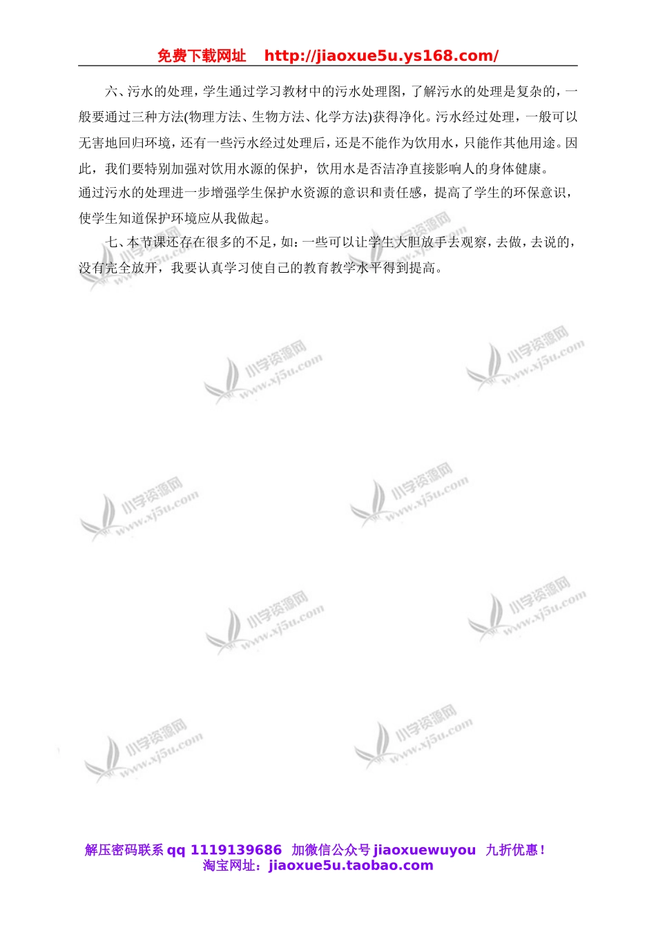 教科小学科学六下《4.6、污水和污水处理》word教案(4).doc_第2页