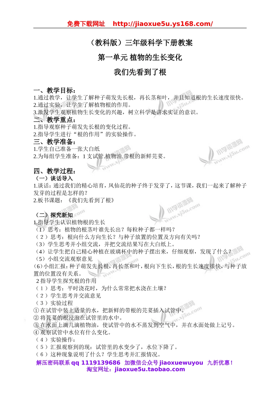 教科小学科学三下《1.3.我们先看到了根》word教案(4).doc_第1页