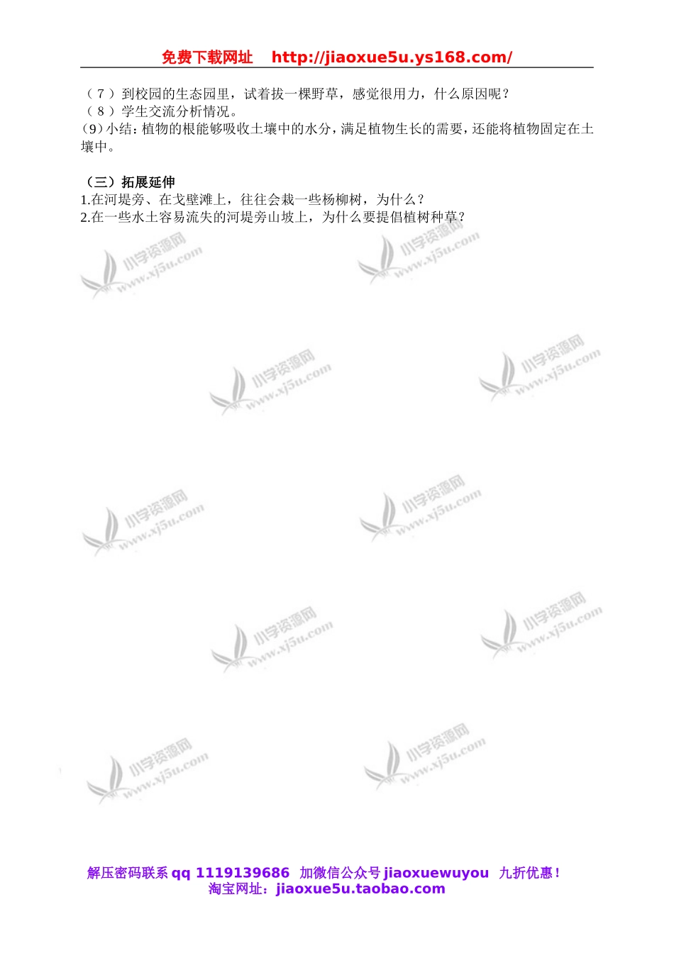 教科小学科学三下《1.3.我们先看到了根》word教案(4).doc_第2页