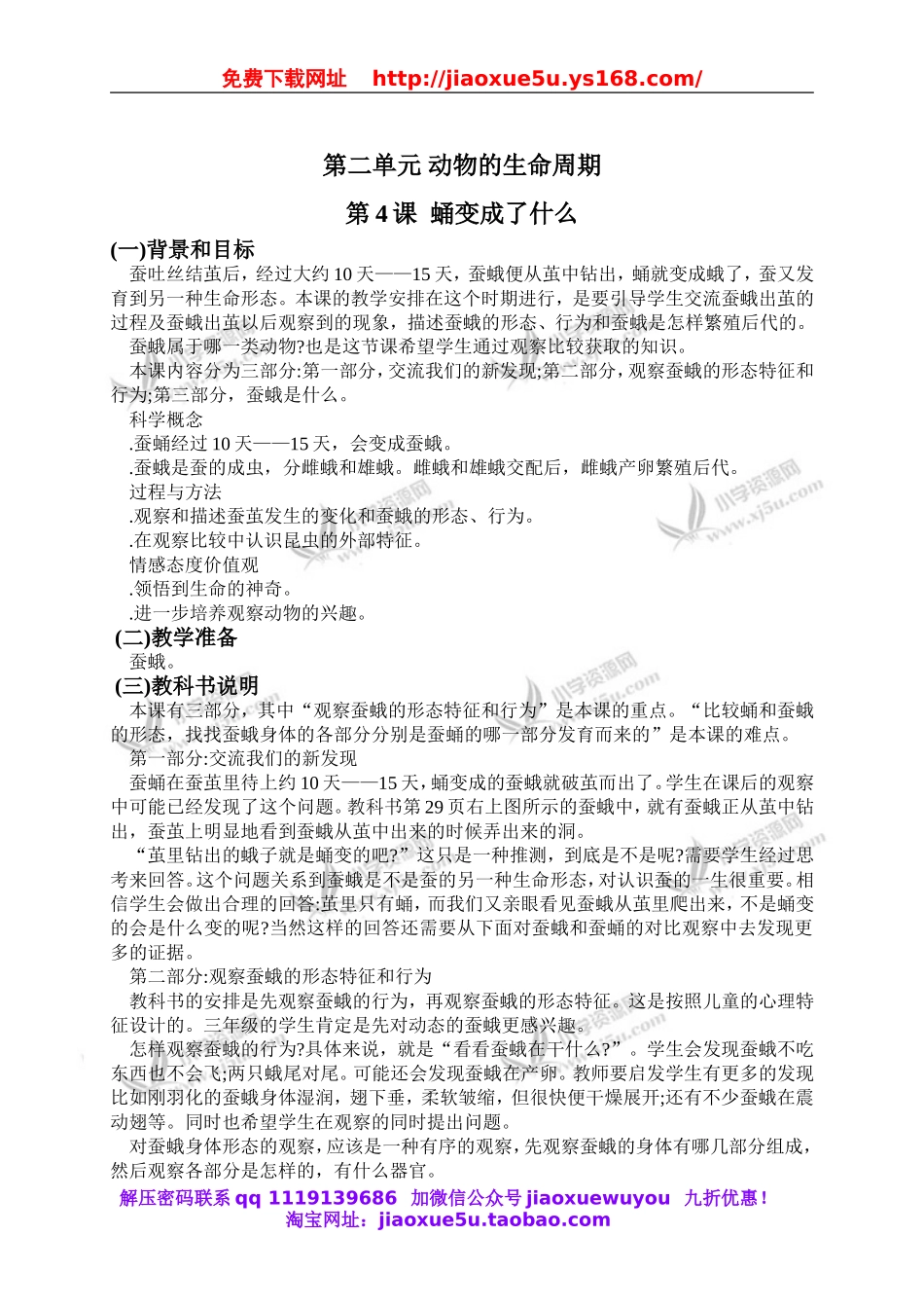 教科小学科学三下《2.4.蛹变成了什么》word教案(1).doc_第1页