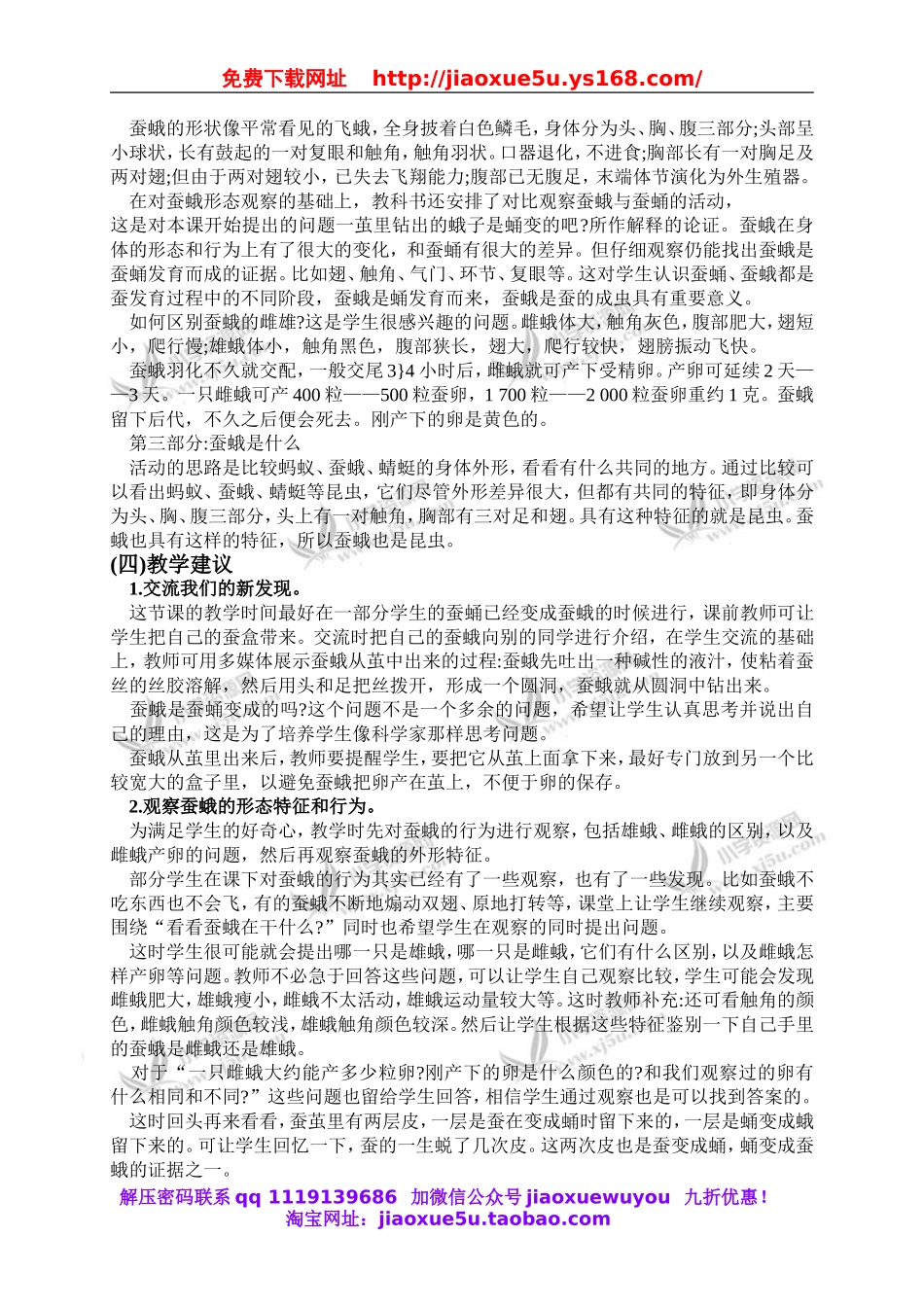 教科小学科学三下《2.4.蛹变成了什么》word教案(1).doc_第2页