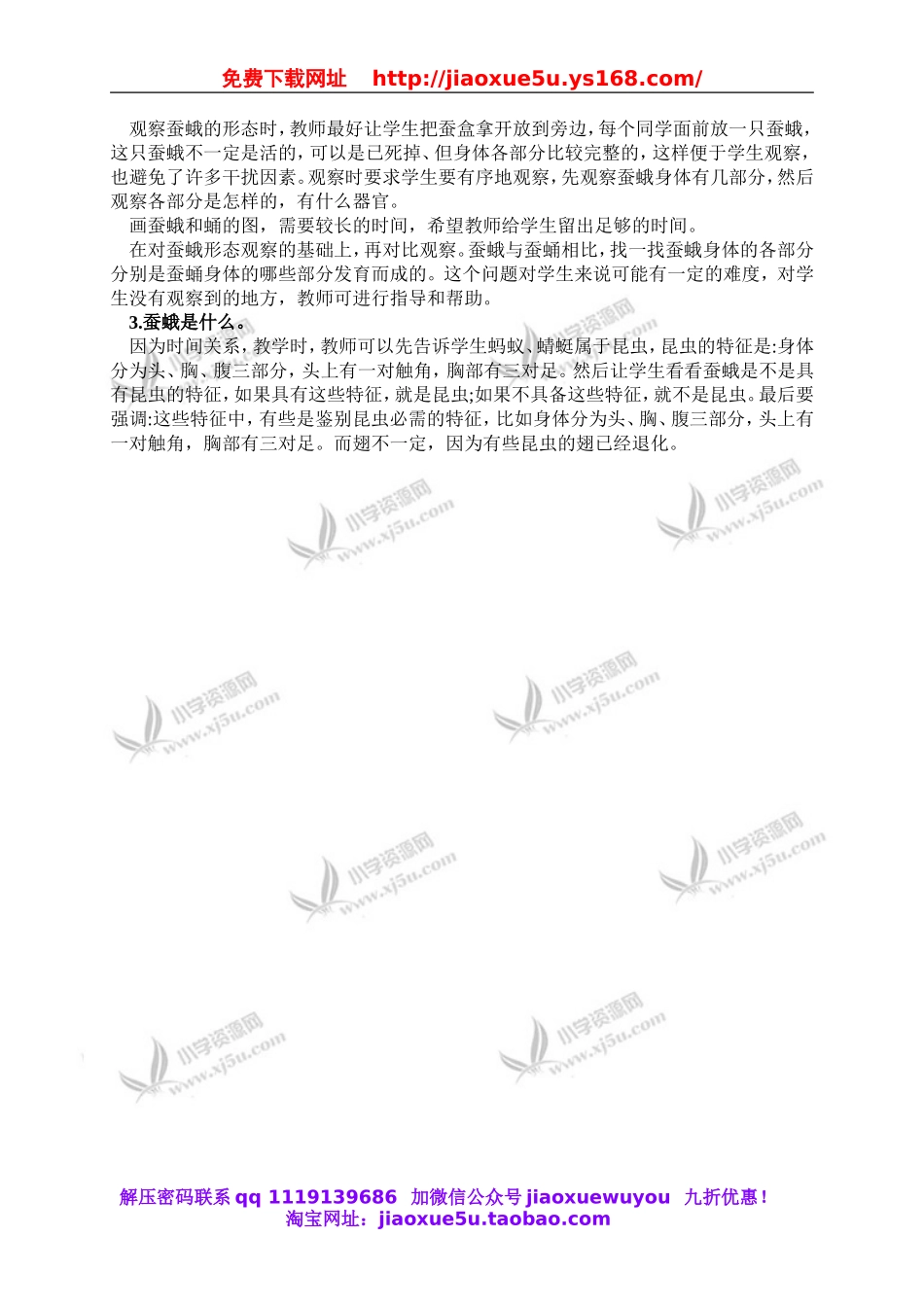 教科小学科学三下《2.4.蛹变成了什么》word教案(1).doc_第3页