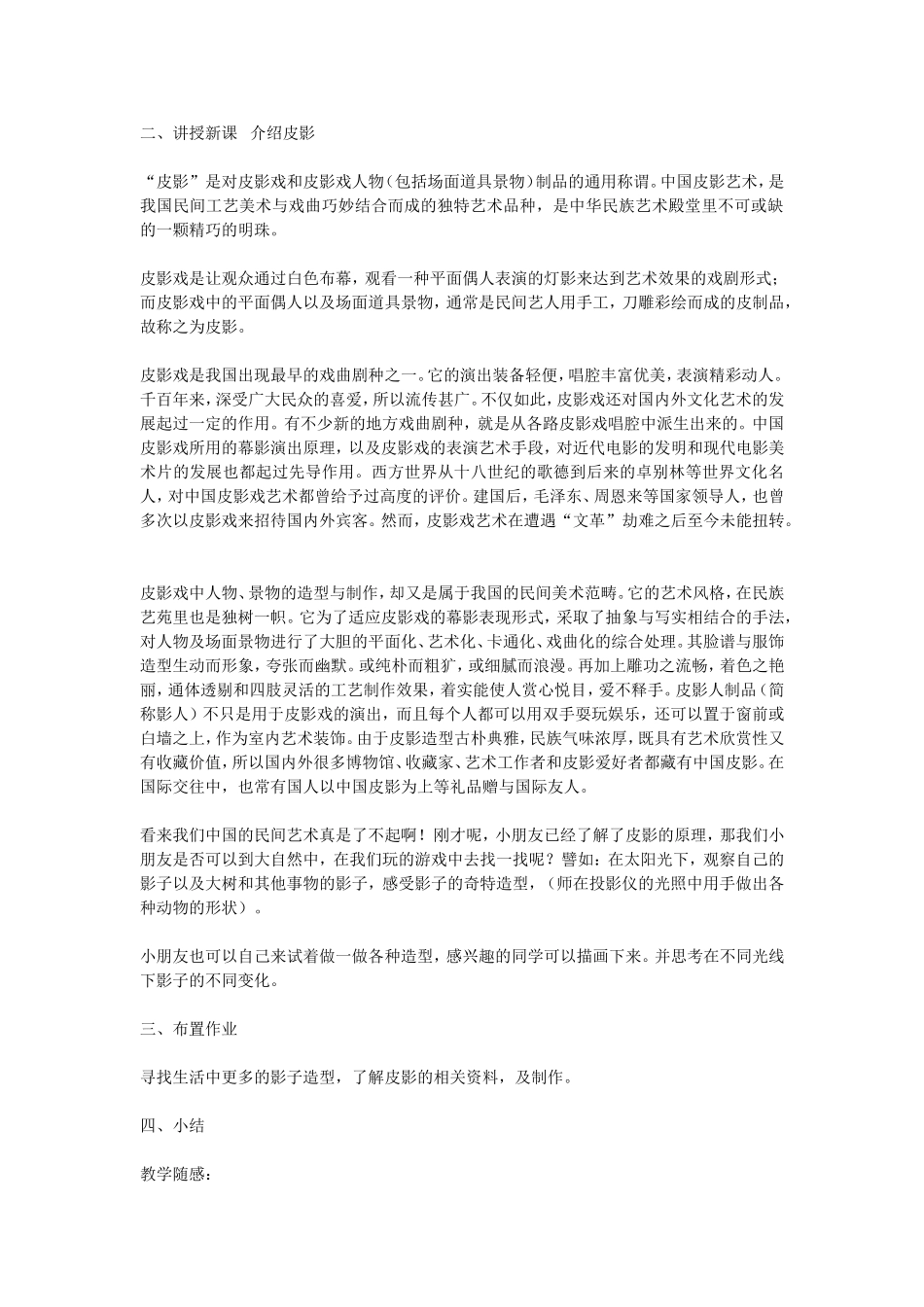 人教版小学美术一年级下册《第1课影子的游戏》word教案 (2).doc_第2页