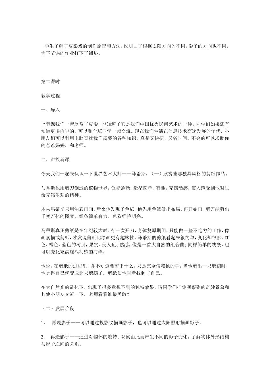 人教版小学美术一年级下册《第1课影子的游戏》word教案 (2).doc_第3页