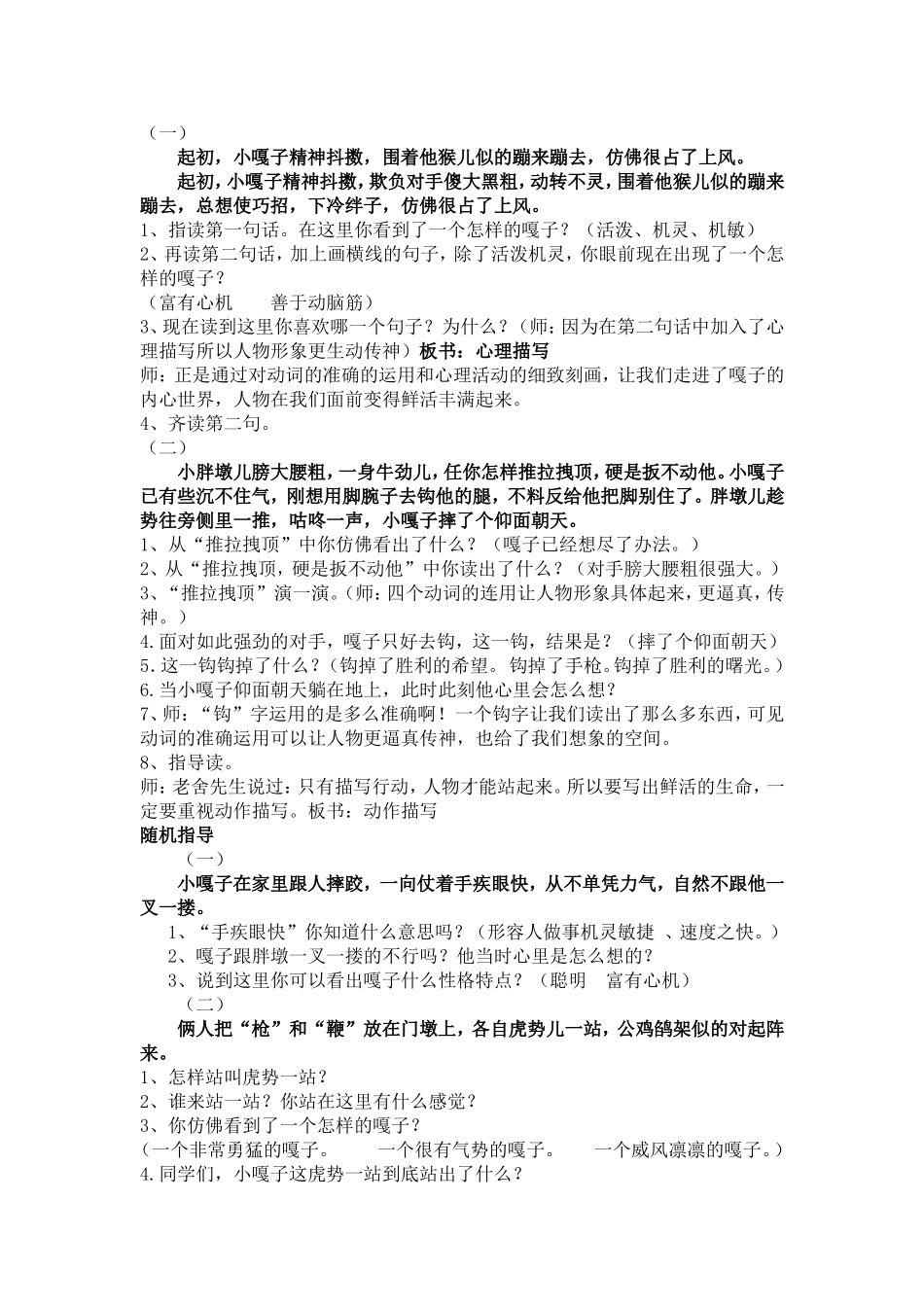 小嘎子和胖墩儿比赛摔跤教案.doc_第2页