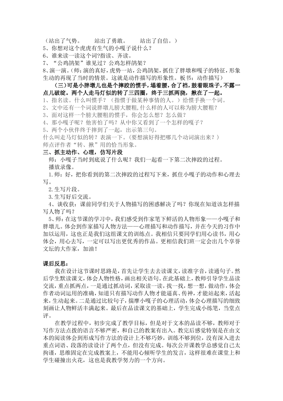 小嘎子和胖墩儿比赛摔跤教案.doc_第3页