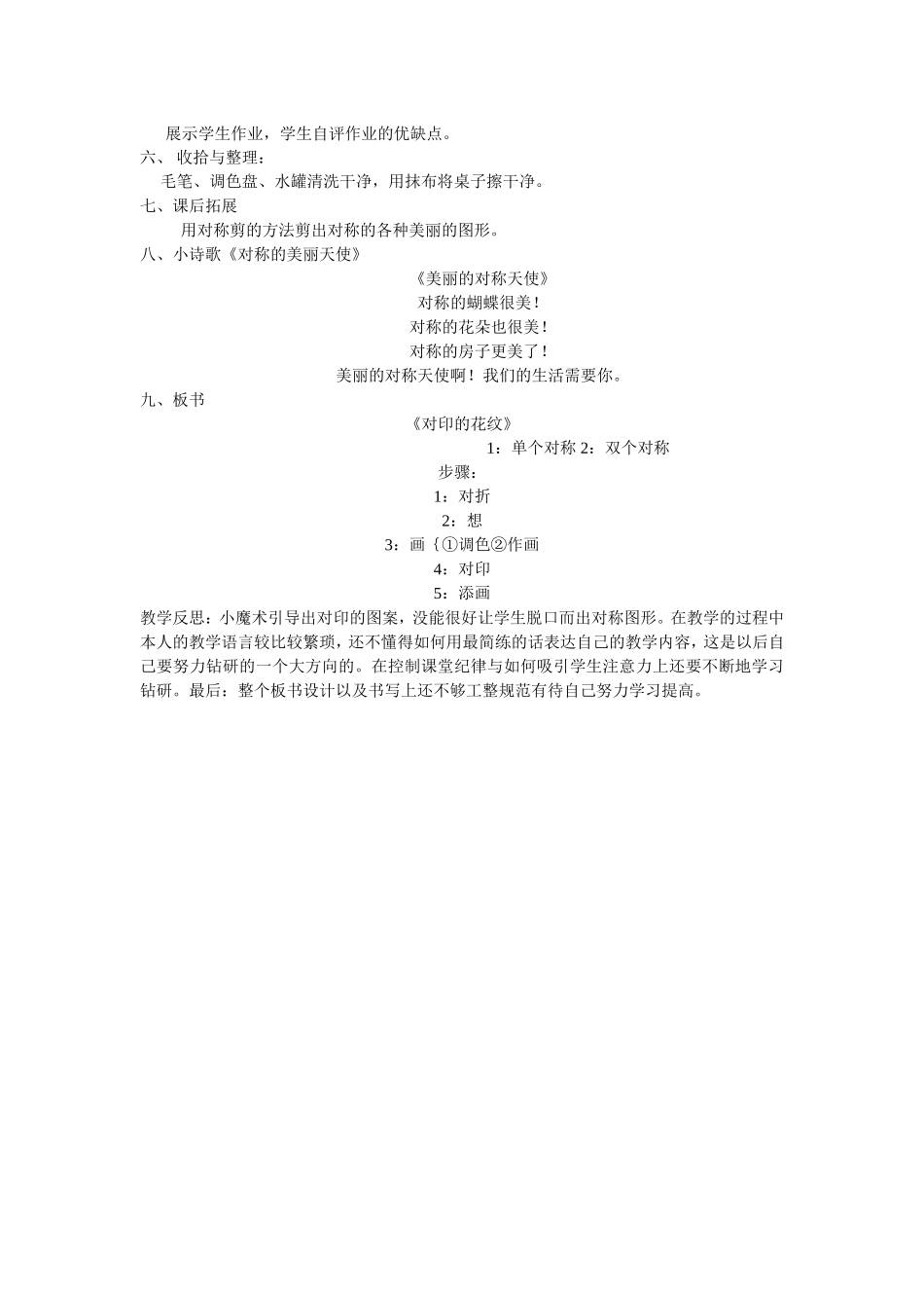 人教小学美术二上《第8课对印的花纹》word教案 (1).doc_第2页