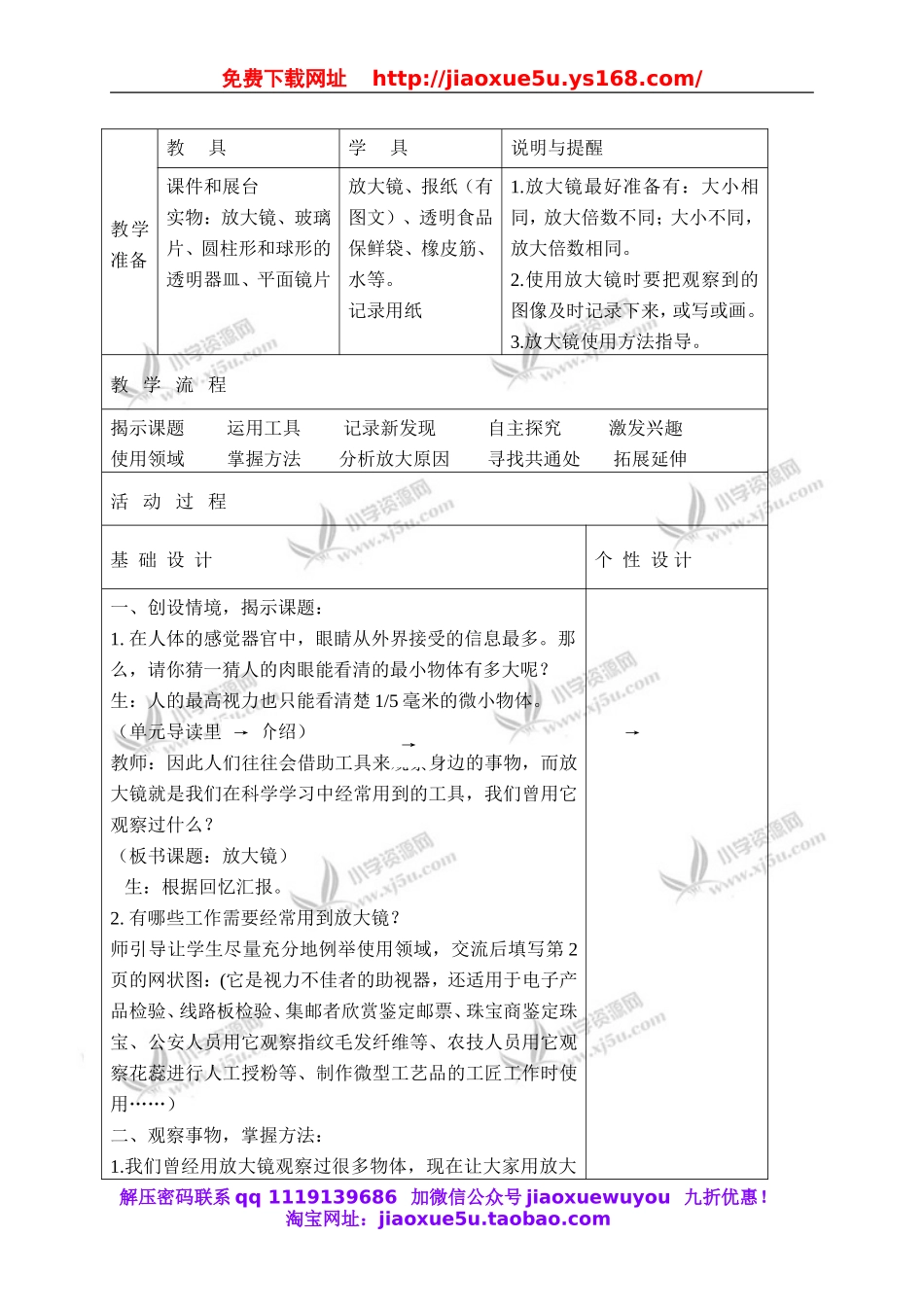 教科小学科学六下《1.1、放大镜》word教案(8).doc_第2页